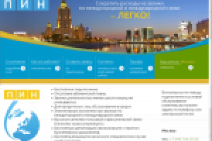 Корпоративный сайт для компании ПИН ppin.ru