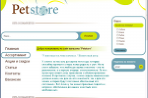 Магазин товаров для животных petstore-spb.ru