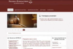 Сайт для компании "Бизнес-Консалтинг"