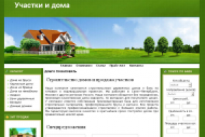 Продажа домов и участков