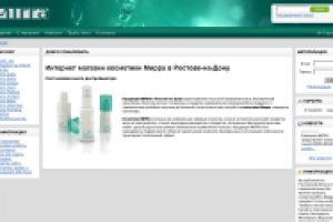 Интернет магазин "Косметика Мирра в Ростове-на-Дону"