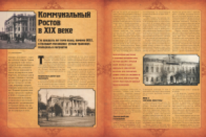 Коммунальный ростов 1