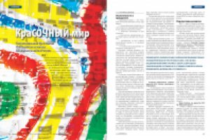 Красочный мир