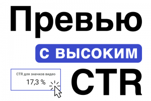 Обложка видео (превью)