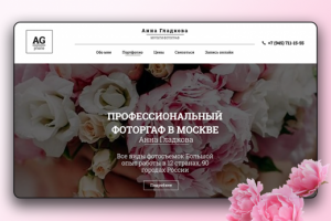 Фотограф Анна Гладкова