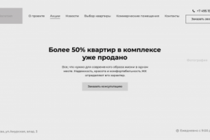 Прототип Landing Page ЖК Level Амурская