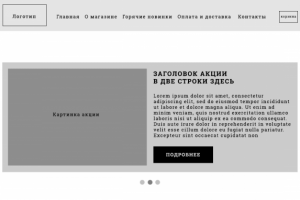 прототип интернет-магазина