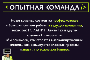 Опытная команда