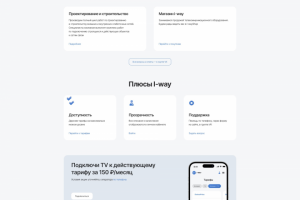 I-way - Телекоммуникационные услуги