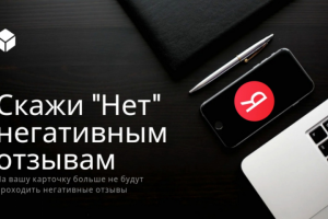 Яндекс не пропускает негатив