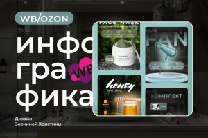 инфографика