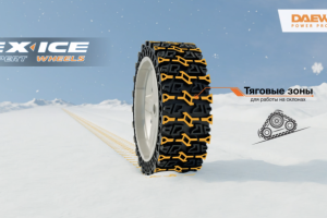 Рекламное 3D видео о революционных зимних шинах EX-ICE