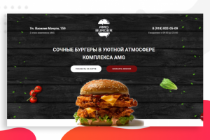 AMG Burger - Бургерная