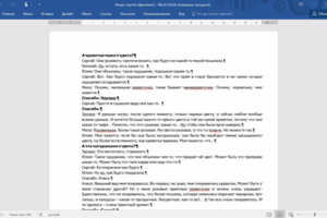 Фокус-группа