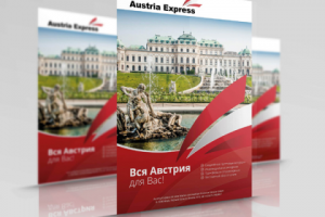 Брошюра "Austria Express"