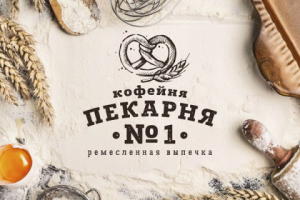 Логотип "Пекарня №1"