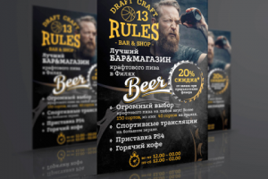 Листовка "13 Rules"