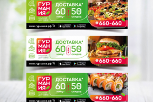 Баннеры "Гурмания"