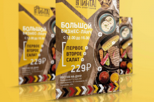 Листовка "Пинта"