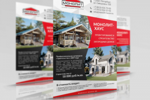 Листовка "Монолит"