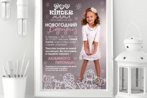 Постер "Kinder Mama"