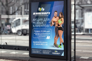 Ситилайт "На спорт"