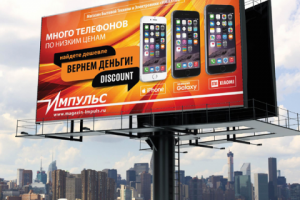 Бигборд "Импульс"