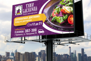 Бигборд "Пан Баклажан"