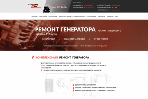 Старт Сервис Ремонт генераторов