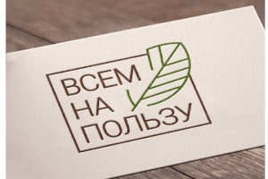 Дизайн логотипа "Всем на пользу"
