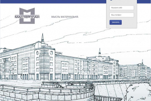 «МастерПлан»