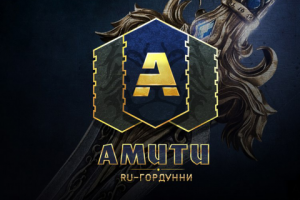 Гильдия Амити