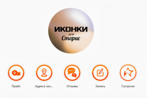 Иконки для сторис