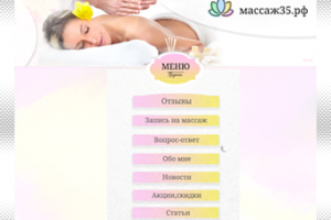 Медицинский массаж