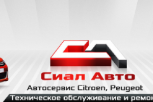 Сиал Авто