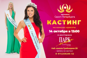 Жемчужина Санкт-Петербурга