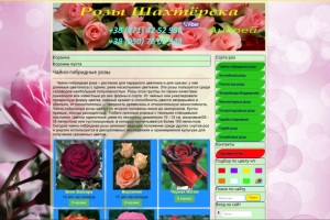 Сайт роз