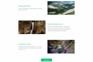 Лендинг Джиппинг тур