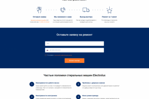 Лендинг Сервисного центра