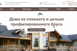 Landing Page для компании "Русская Изба"