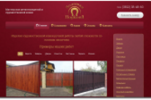 Сайт для мастерской металлоизделий и художественной ковки