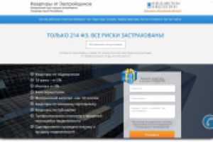 Landing Page для агенства недвижимости в Санкт-Петербурге