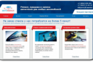 Сайт для компании по ремонту, продаже и замене автостекол
