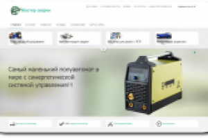 Интернет-магазин сварочного оборудования