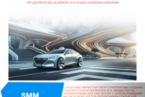 SMM для лизинговой компании