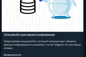 Телеграм бот-парсер по ключевым словам