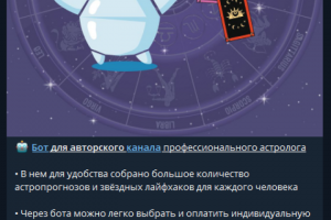 Бот для авторского канала