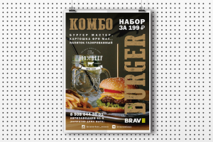 BRAVE листовка