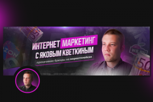 Оформление группы ВК