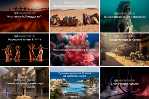 Ведение социальных сетей для туристического портала